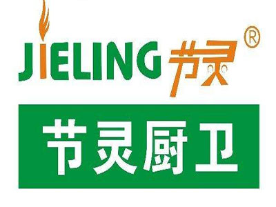 节灵厨卫