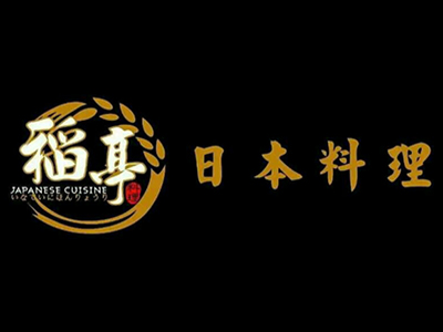 稻亭日本料理加盟