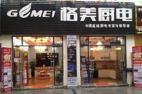 格美厨卫电器