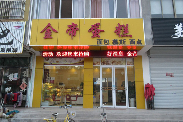 金帝蛋糕加盟