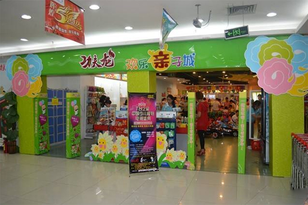 功夫龙欢乐亲子城加盟店