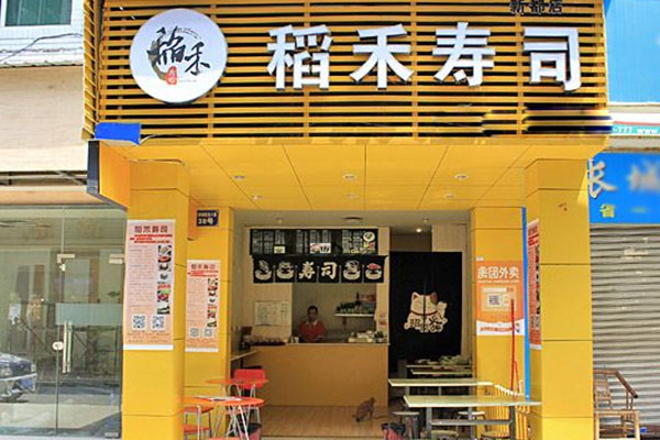 稻禾寿司加盟