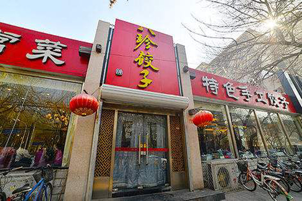 八珍饺子加盟