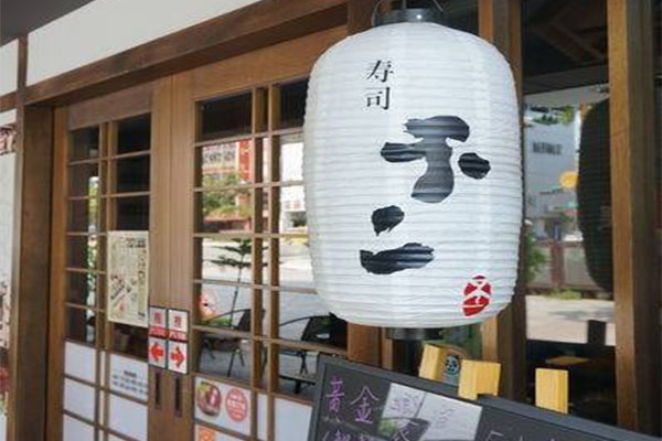 不二寿司加盟