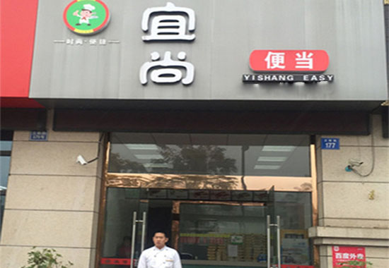 宜尚便当