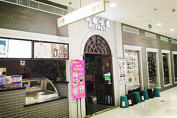 民国味道加盟店