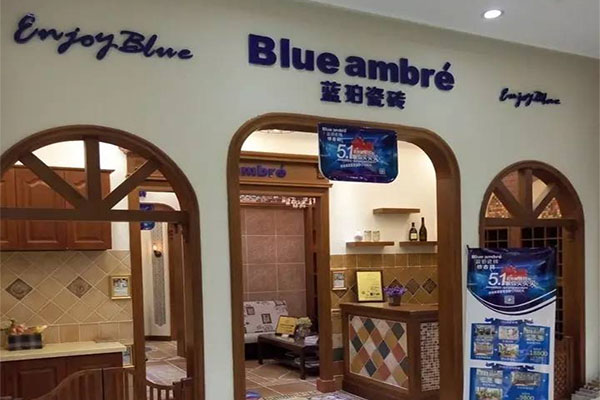 蓝珀瓷砖加盟店