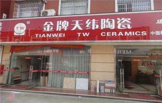金牌天纬陶瓷