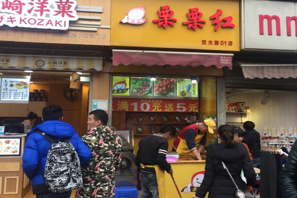 栗栗红板栗加盟店