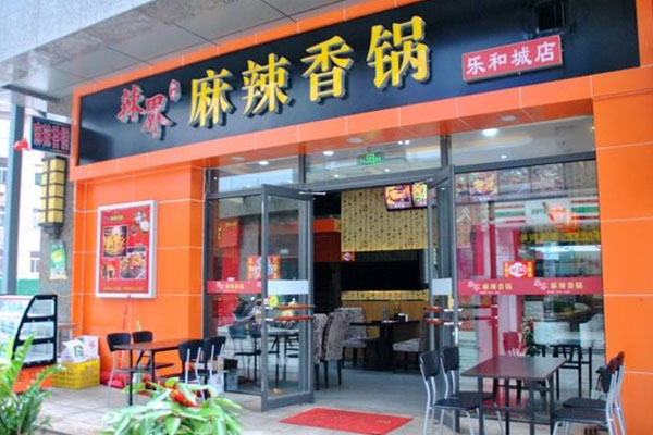 辣界麻辣香锅加盟