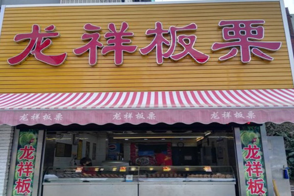 龙祥板栗加盟