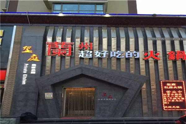 玺庭火锅加盟