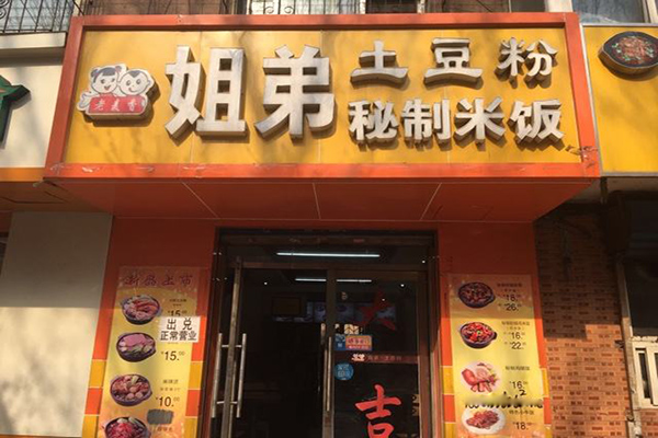 老麦香姐弟土豆粉加盟