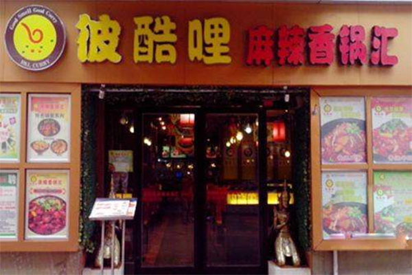 彼酷哩麻辣香锅加盟