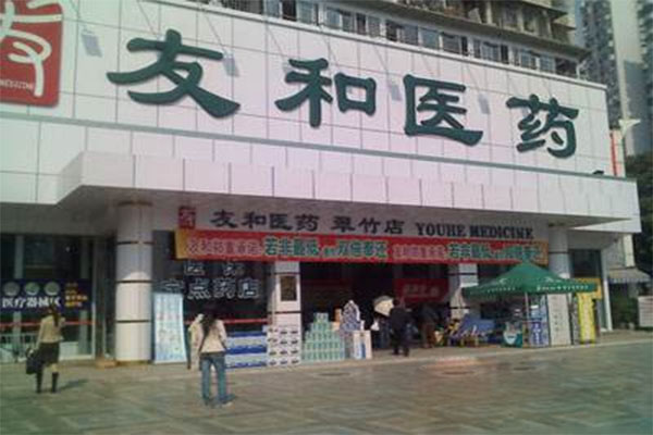 友和医药加盟