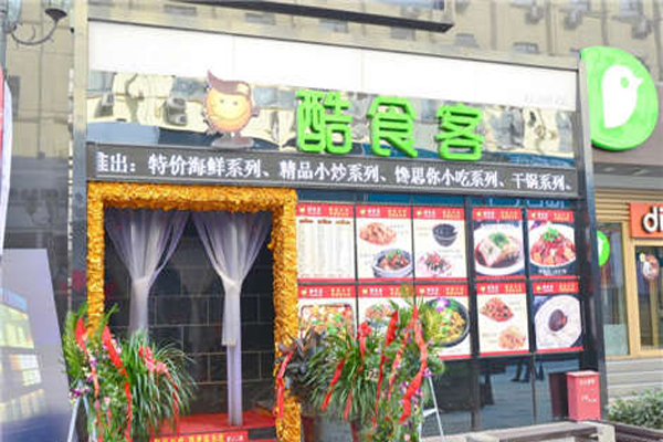 酷食客加盟店