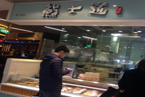 鮨士道寿司加盟店