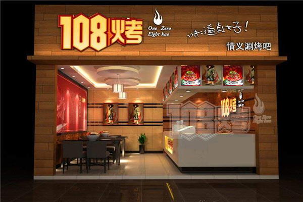 108烤加盟店