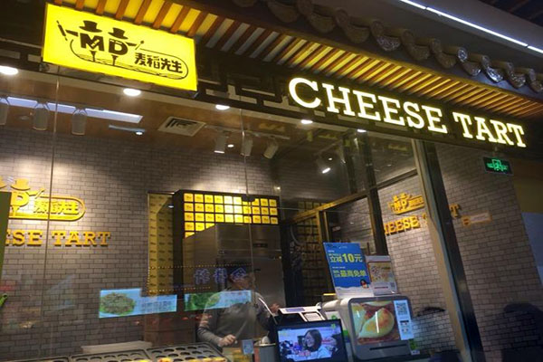 麦稻先生加盟费
