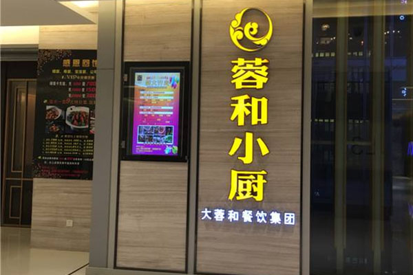 蓉和小厨加盟