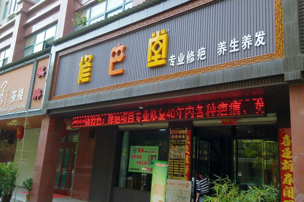 修巴堂加盟店