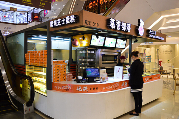 慕香部落加盟店