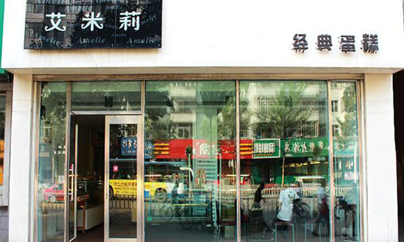 艾米莉蛋糕加盟店