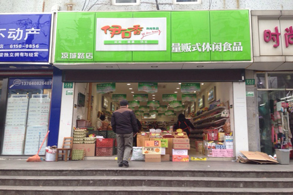 伊口香量贩式休闲食品加盟店