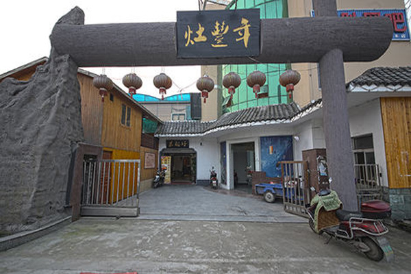 灶丰年加盟