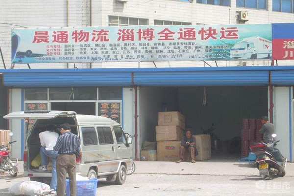 晨通快递