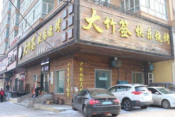 大竹签快乐烧烤加盟店