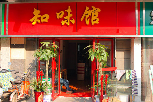 知味馆加盟