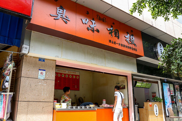 臭味相投加盟店