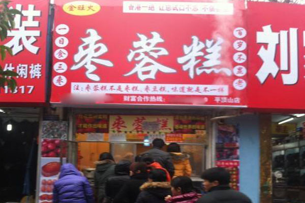 金旺火枣蓉糕加盟