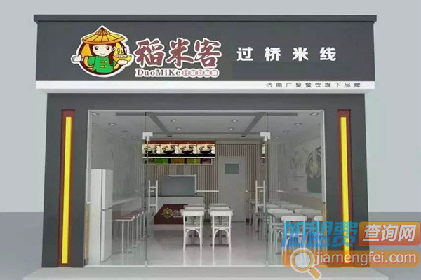 稻米客米线加盟费