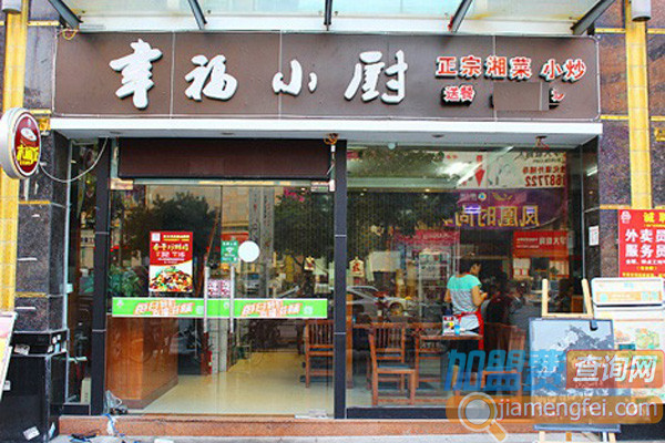 幸福小厨加盟费