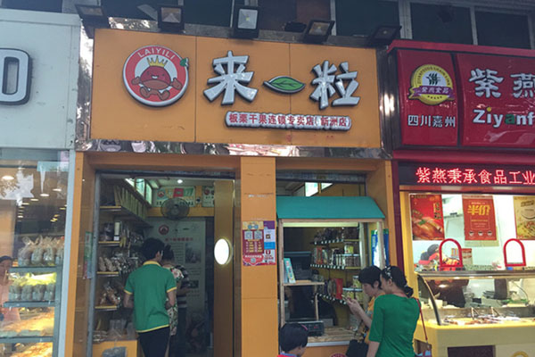 来一粒加盟