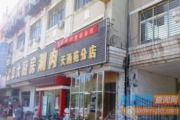 大厨房涮肉加盟店