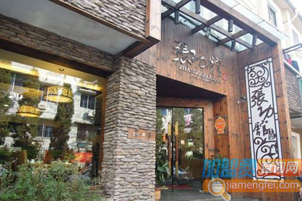 张功馆加盟店