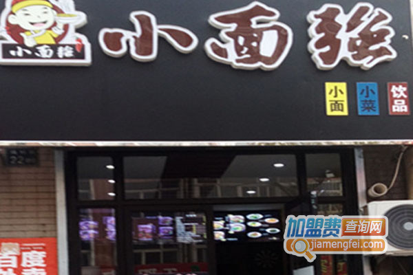 小面强加盟店