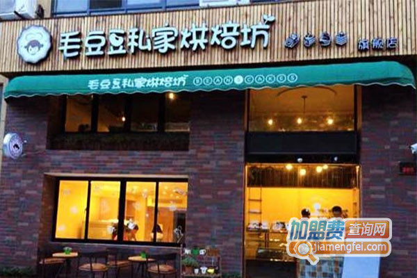 毛豆豆私家烘焙坊加盟店