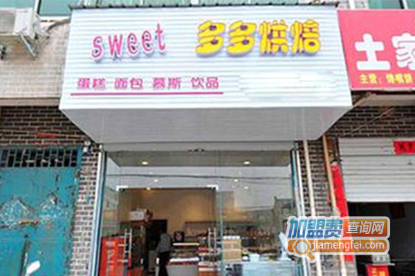 多多烘焙加盟店