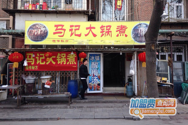 马记大锅煮加盟店
