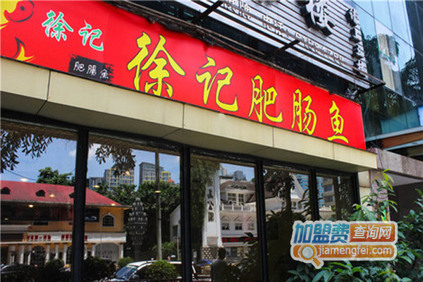 徐记肥肠鱼加盟店