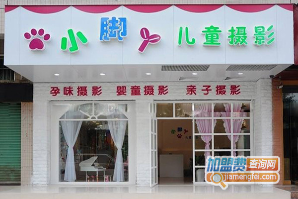 小脚丫儿童摄影加盟店