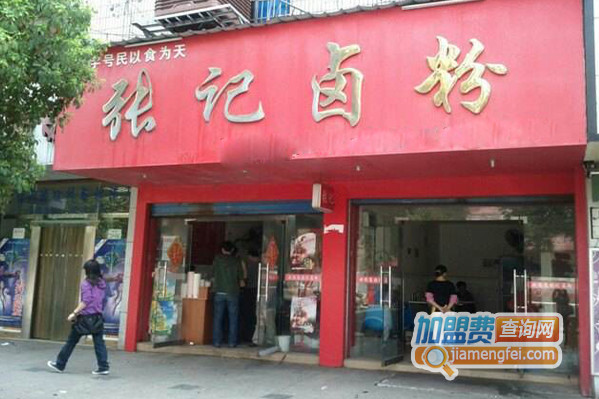 张记卤粉加盟店