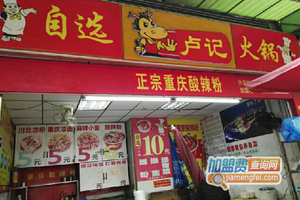 卢记火锅加盟店