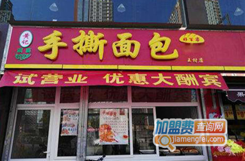 黄记手撕面包加盟店