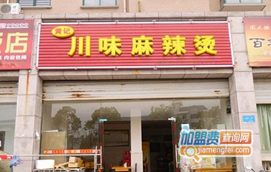 黄记麻辣烫加盟