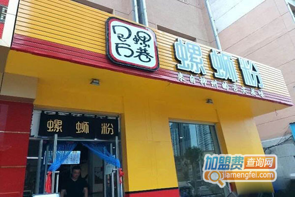 包螺万巷螺蛳粉加盟店